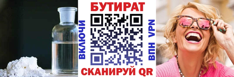 Купить где  Камызяк  Бутират BDO 